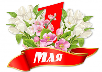 ЦВЕТУЩИЙ МАЙ