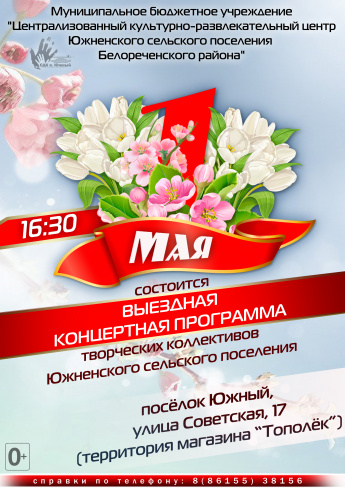 ЦВЕТУЩИЙ МАЙ