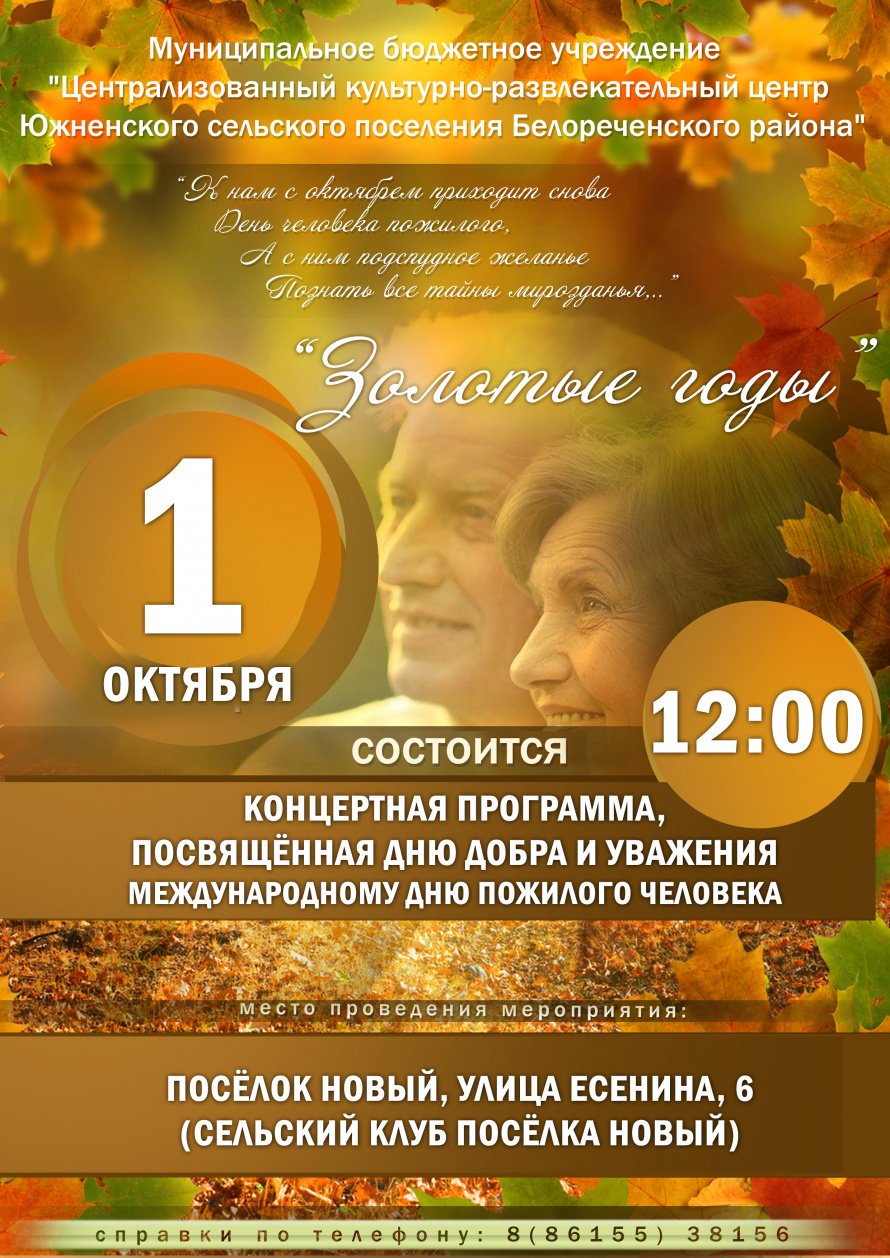 ДЕНЬ МУДРОСТИ И ДОБРОТЫ